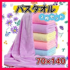 2枚セット バスタオル マイクロファイバー 大判 くま柄 スイミング ジム