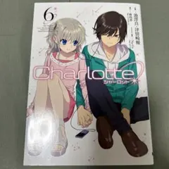 Charlotte 6巻 Amazon.co.jp: Charlotte(6) (電撃コミックスNEXT) : 麻枝 准