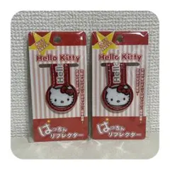 ハローキティ ぱっちんリフレクター 反射 目印 2個セット
