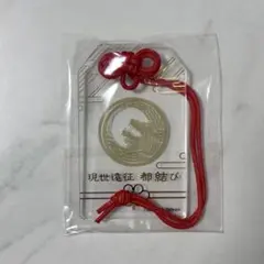 刀剣乱舞 都結び お守り風アクリルストラップ 獅子王