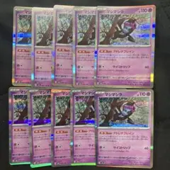 マシマシラ　R 10枚セット　ポケモンカード