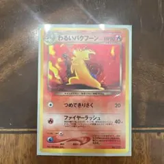 旧裏 良品 ★neo バクフーン わるいバクフーン 進化セット 旧裏 良品 ☆neo バクフーン わるいバクフーン 進化セット