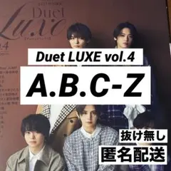 A.B.C-Z 切り抜き Duet Luxe vol.4