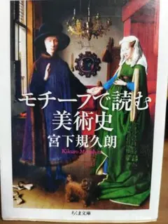 モチーフで読む美術史