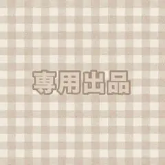 必ずコメお願い致します(^-^)キティさま専用