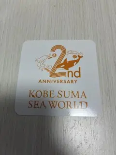須磨シーワールド　2nd Anniversary コースターのサムネイル