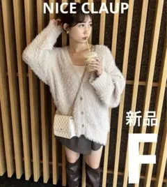 新品　カーディガン　ナイスクラップ　ロングカーディガン　ベージュ　F ふわもて