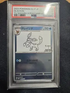 2025年最新】グレイシア 069/SV-P YU NAGABAの人気アイテム - メルカリ