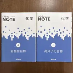 レッツトライノート　化学　4.5のサムネイル