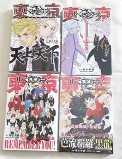 4冊セット 東京卍リベンジャーズ キャラクターブック
