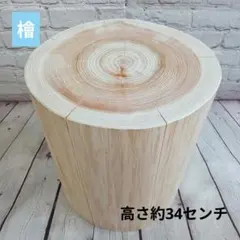 2026年最新】丸太椅子の人気アイテム - メルカリ