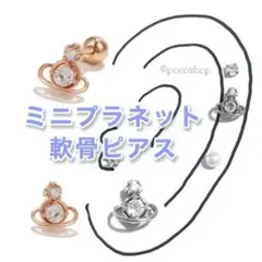 【ラスト1点！】ミニプラネット 軟骨ピアス ピンクゴールド①