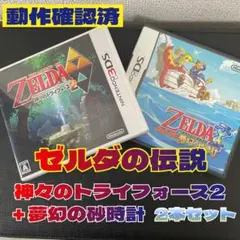 【今だけお得‼️】動作OK ニンテンドー 3DS ゼルダの伝説2本セット