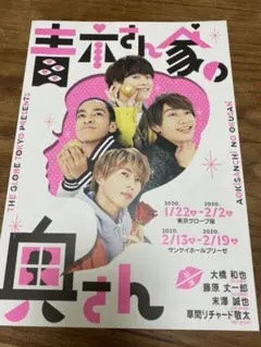 青木さん家の奥さん 入場特典 フライヤー