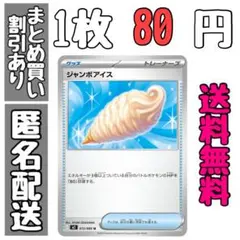 【残2】インフェルノX　ジャンボアイス　グッズ
