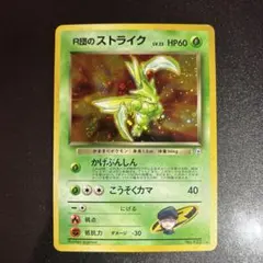 サ*能様 PSA9 R団のストライク ★ ジム拡張第1弾 　旧裏ポケモンカード 2026年最新】R団のストライクの人気アイテム - メルカリ
