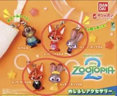 ズートピア めじるしアクセサリー 4種セット