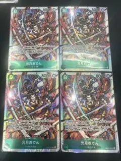 【光月おでん】4枚セット