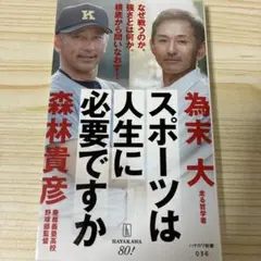 スポーツは人生に必要ですか