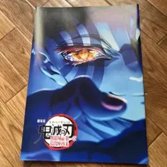 劇場版 鬼滅の刃 無限城編 第一章 猗窩座再来 映画入場者特典