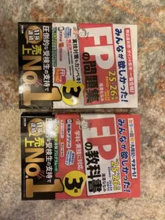 【FP3級】2025〜26年版 みんなが欲しかった! FPの問題集と教科書