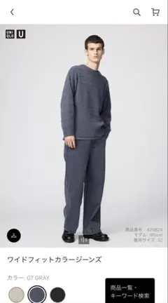 UNIQLO ワイドフィットカラージーンズ　グレー