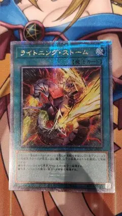 ライトニング・ストーム 絵違いクオシク