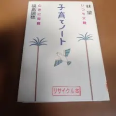 子育てのヒント 校長室の窓から 父母と若い教師へのメッセージ 野口
