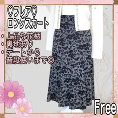 フレアスカート　ロングスカート　花柄　フリーサイズ　美品