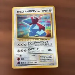 かっこいいポリゴン_「ニンテンドー64Wゲットだぜキャンペーン」 プレゼントカ…のサムネイル