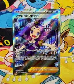【匿名配送】アセロラのいたずら SR 3枚 傷有特価】アセロラのいたずら sr（送料込、匿名配送） - メルカリ