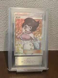 ポケモンカード ビッケ SR ARS鑑定10 ポケカ