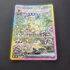リーフィアex