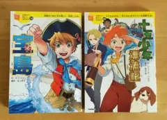 学研10歳までに読みたい世界名作「14巻 宝島」「26巻 十五少年漂流記」
