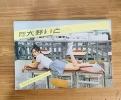 月刊　NEO 大野いと　　写真集　希少
