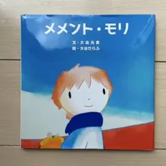 メメント・モリ　大森元貴のサムネイル