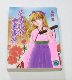 2025年最新】風見潤の人気アイテム - メルカリ