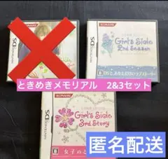 【ds版】ときめきメモリアル girl's side 2nd & 3rd