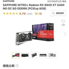 SAPPHIRE NITRO+ AMD Radeon RX 6600 XTのサムネイル