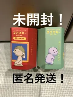 SMISKI スミスキー2個セット　未開封