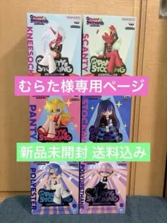 むらた　パンティ＆ストッキング フィギュア 6種セット まとめ売り むらた様専用 パンティ＆ストッキング フィギュア 6種セット まとめ