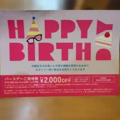 パリスミキ　2000円OFFクーポン　優待券　パリミキのサムネイル