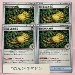 古びたねっこの化石　4枚　pch704のサムネイル