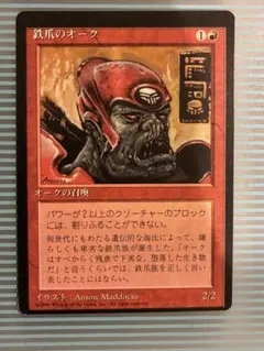 MTG 鉄爪のオーク