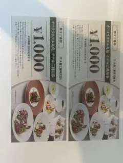 オークラホテル丸亀 食事券 2000円分