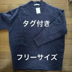 AMERICAN HOLIC ネイビー セーター Fサイズ　タグ付き