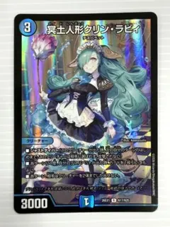 デュエルマスターズ 冥土人形クリン・ラビィ 金 1枚 - メルカリ