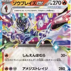 ポケモンカード構築済みデッキ　ソウブレイズex ジムバトル優勝構築　大会優勝構築のサムネイル