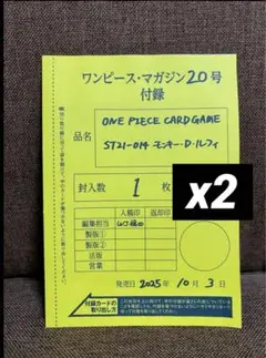 ONE PIECE magazine Vol.20特典プロモルフィ　2枚セット