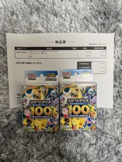 ポケモンカードゲーム スタートデッキ100 2個セット　ポケセン産